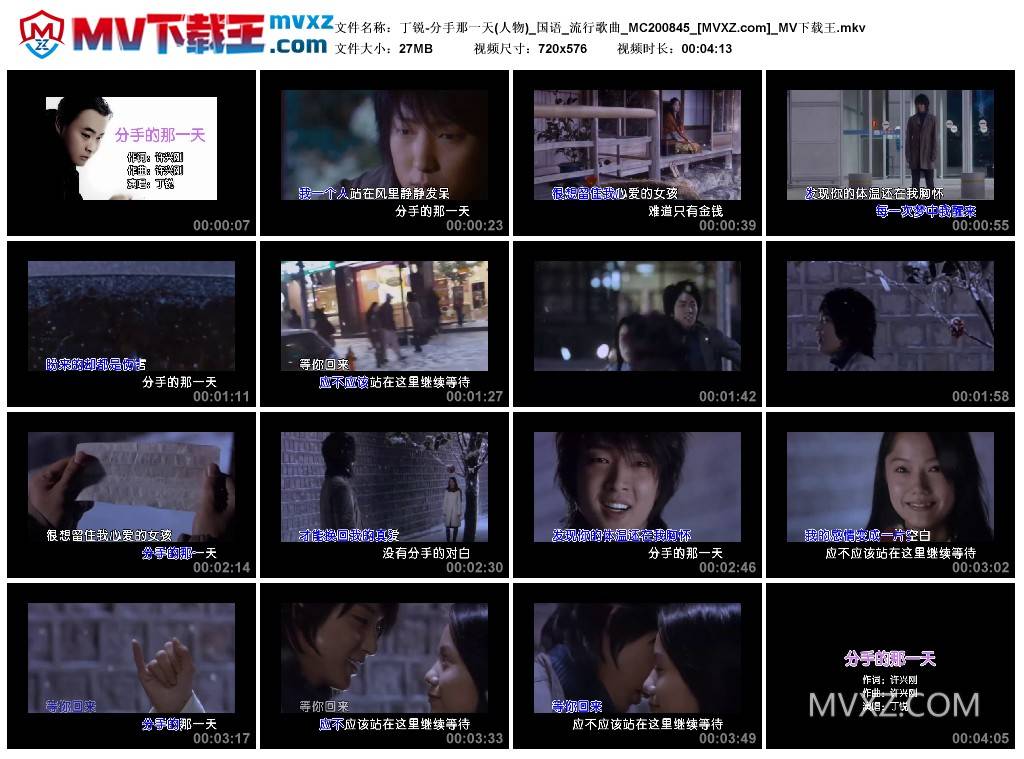 丁锐-分手那一天(人物)_国语_流行歌曲_MC200845